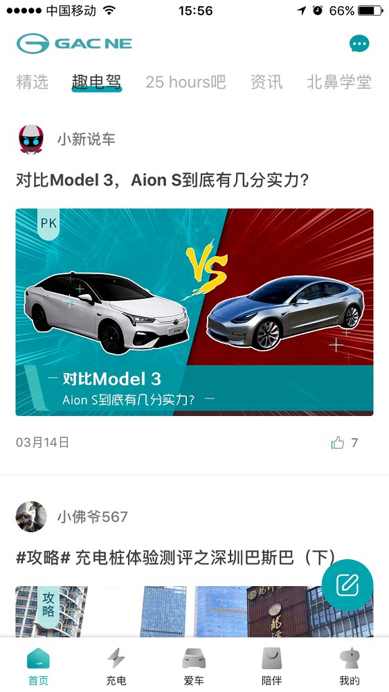 广汽新能源APP怎么使用 APP五大板块一览