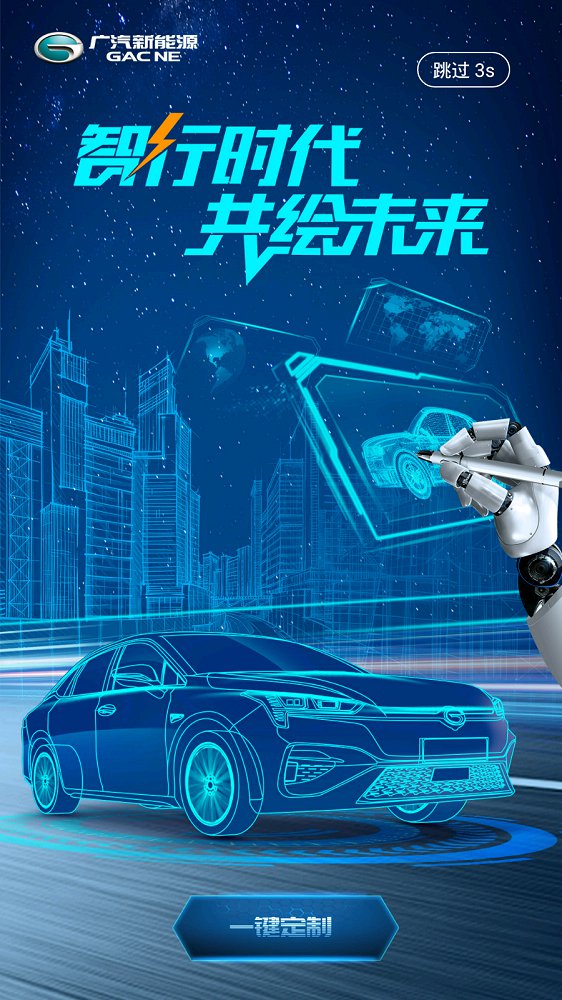 广汽新能源APP好用吗 APP积分是怎么回事