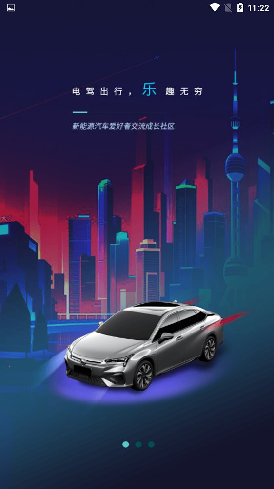 广汽新能源APP好用吗 APP积分是怎么回事