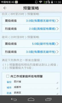 地震预警怎么使用？地震预警APP使用说明