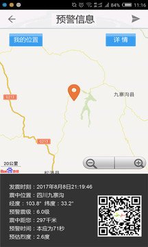 地震预警怎么使用？地震预警APP使用说明