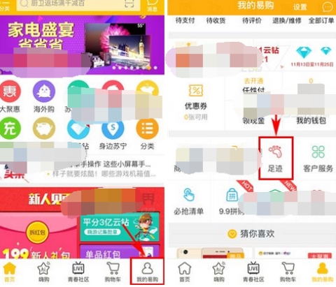 苏宁易购足迹怎么删除 苏宁易购删除足迹教程