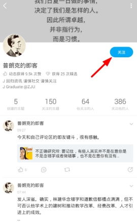 即刻添加好友怎么操作 即刻添加好友流程图文说明