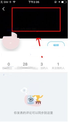 即刻主页背景怎么修改 即刻修改主页背景图教程