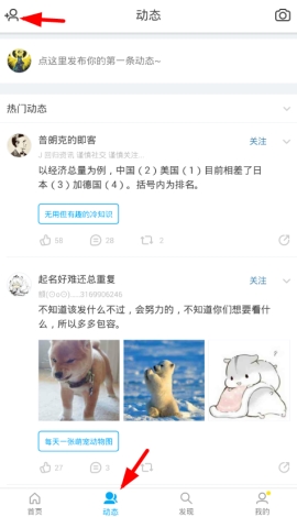 即刻添加好友怎么操作 即刻添加好友流程图文说明