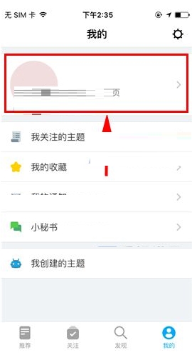 即刻主页背景怎么修改 即刻修改主页背景图教程
