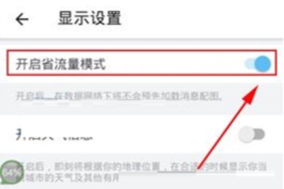 即刻怎么开省流量模式 即刻开启省流量模式流程一览