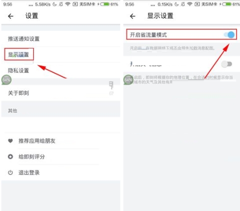 即刻怎么开省流量模式 即刻开启省流量模式流程一览