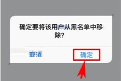 即刻黑名单怎么移除 即刻移除黑名单操作流程一览