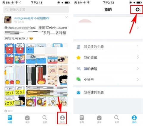 即刻黑名单怎么移除 即刻移除黑名单操作流程一览