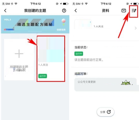 即刻创建主题怎么匿名 即刻设置匿名创建主题流程一览