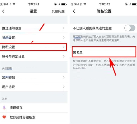 即刻黑名单怎么移除 即刻移除黑名单操作流程一览