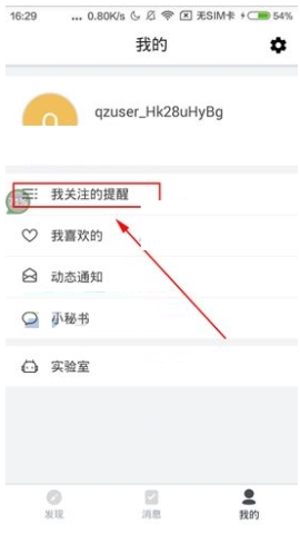 即刻消息推送怎么关闭 即刻关闭消息推送操作流程