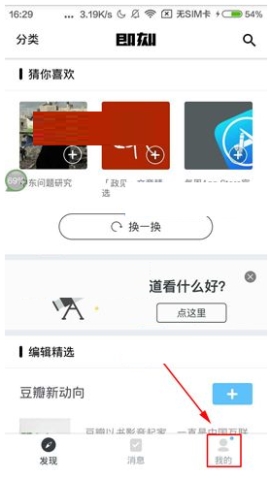 即刻消息推送怎么关闭 即刻关闭消息推送操作流程