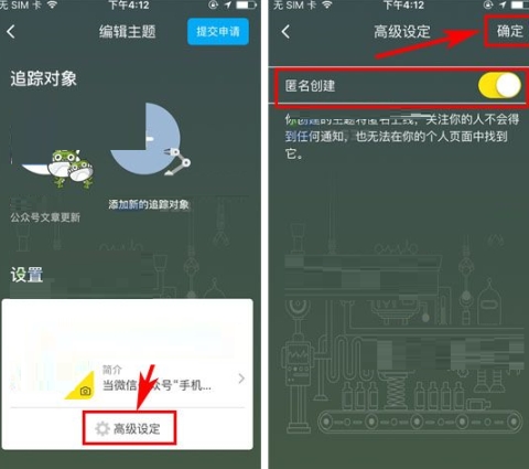即刻创建主题怎么匿名 即刻设置匿名创建主题流程一览