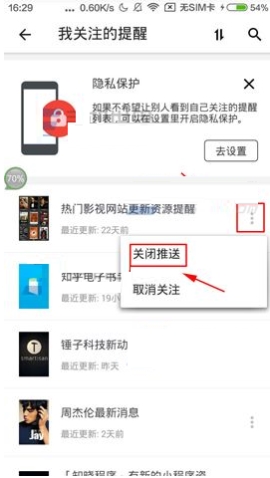 即刻消息推送怎么关闭 即刻关闭消息推送操作流程
