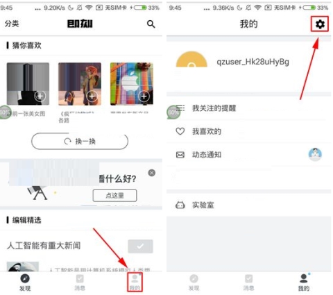 即刻怎么隐藏我的关注 即刻开启不让别人看到我的关注步骤一览