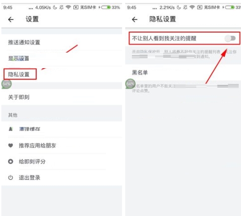 即刻怎么隐藏我的关注 即刻开启不让别人看到我的关注步骤一览