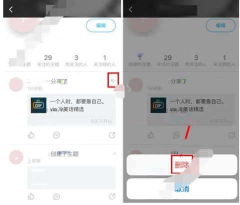 即刻动态怎么删除 即刻删除动态流程