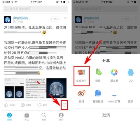 即刻消息卡片怎么分享 即刻分享消息卡片图文教学
