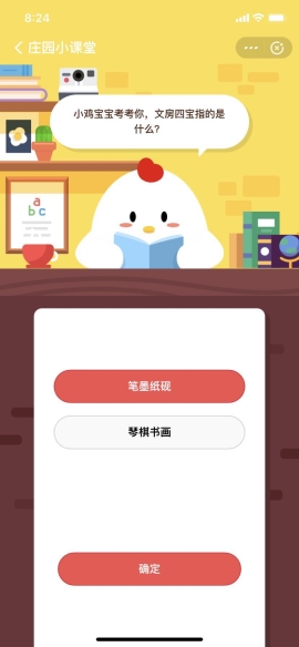 6月17日蚂蚁庄园小课堂答案 文房四宝指的是什么？