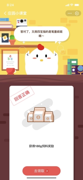 6月17日蚂蚁庄园小课堂答案 文房四宝指的是什么？