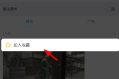即刻如何收藏动态 即刻收藏动态图文详解
