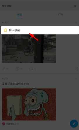 即刻如何收藏动态 即刻收藏动态图文详解