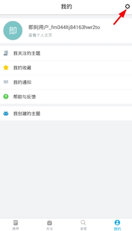 即刻如何设置推送信息 即刻设置推送信息流程详解
