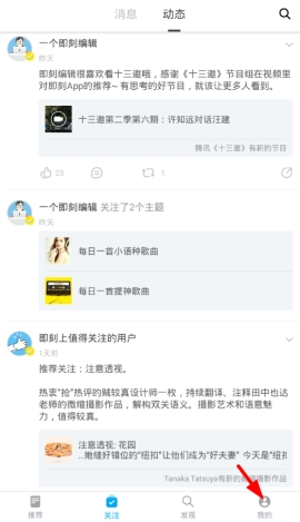 即刻如何设置推送信息 即刻设置推送信息流程详解