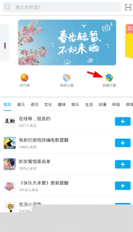即刻应该如何开启专栏主题？即刻开启专栏主题图文教学