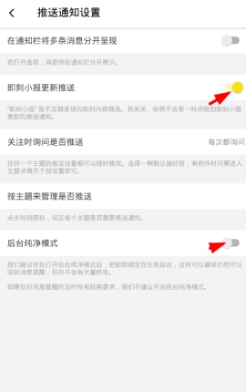 即刻如何设置推送信息 即刻设置推送信息流程详解