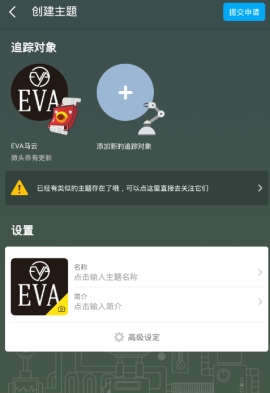 即刻应该如何开启专栏主题？即刻开启专栏主题图文教学