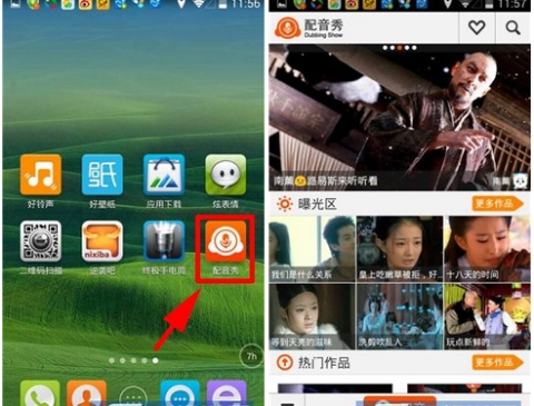 配音秀怎么关注别人 配音秀关注别人流程介绍