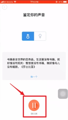 配音秀怎么测音色