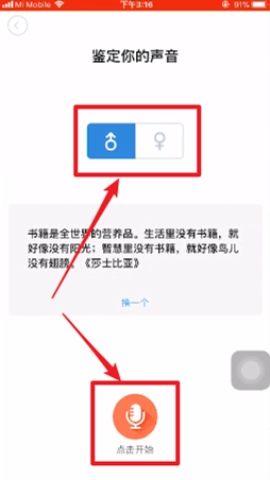 配音秀怎么测音色
