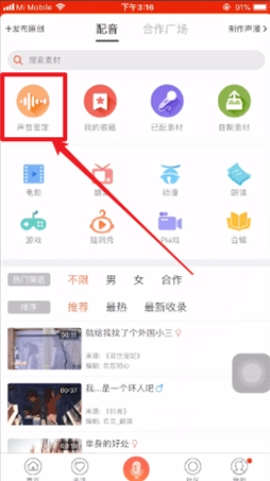 配音秀怎么测音色
