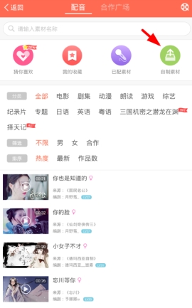 配音秀怎么制作素材 配音秀制作素材进行配音的方法