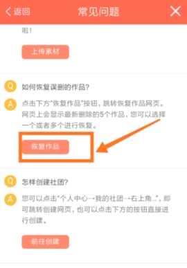 配音秀恢复误删作品方法