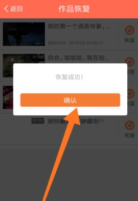 配音秀恢复误删作品方法