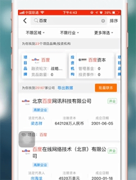 天眼查查看营业执照的操作教程