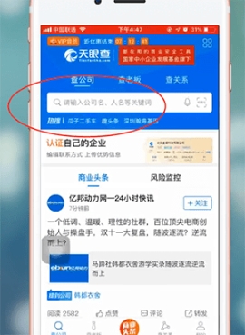 天眼查进行提问的操作方法