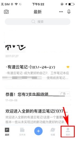 有道云笔记关闭自动同步教程