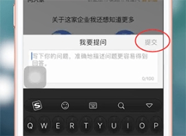 天眼查进行提问的操作方法