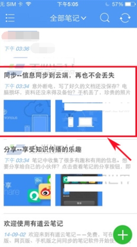 有道云笔记设置置顶笔记的操作方法