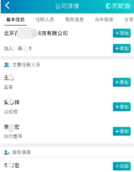 天眼查关系图制作方法教程