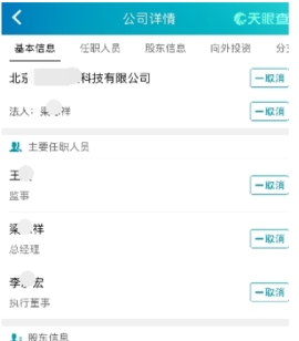 天眼查关系图制作方法教程