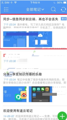 有道云笔记设置置顶笔记的操作方法