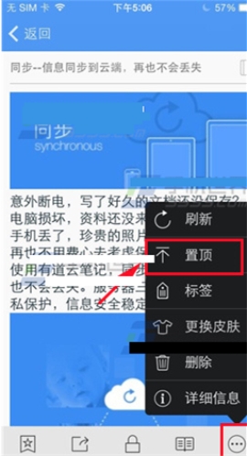 有道云笔记设置置顶笔记的操作方法