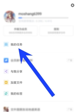 有道云笔记领体验会员的操作方法
